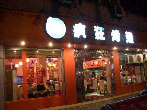 茶陵bt烤翅店
