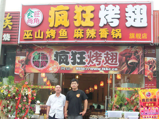 茶陵蜜汁烤翅
