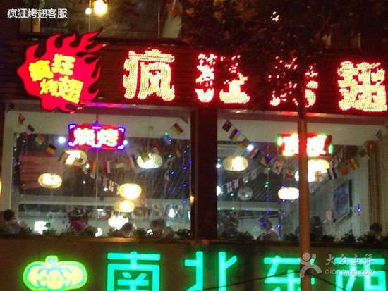 茶陵变态烤翅