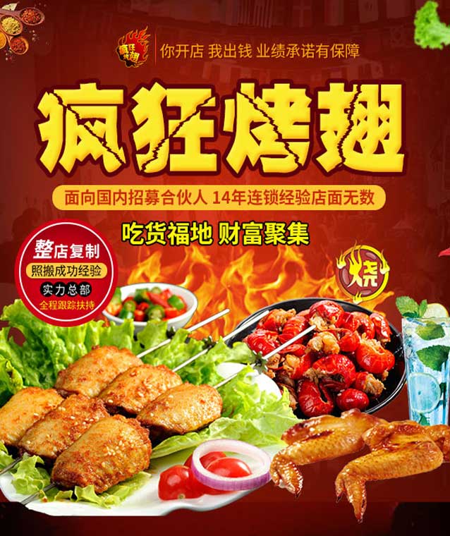 茶陵变态辣烤翅